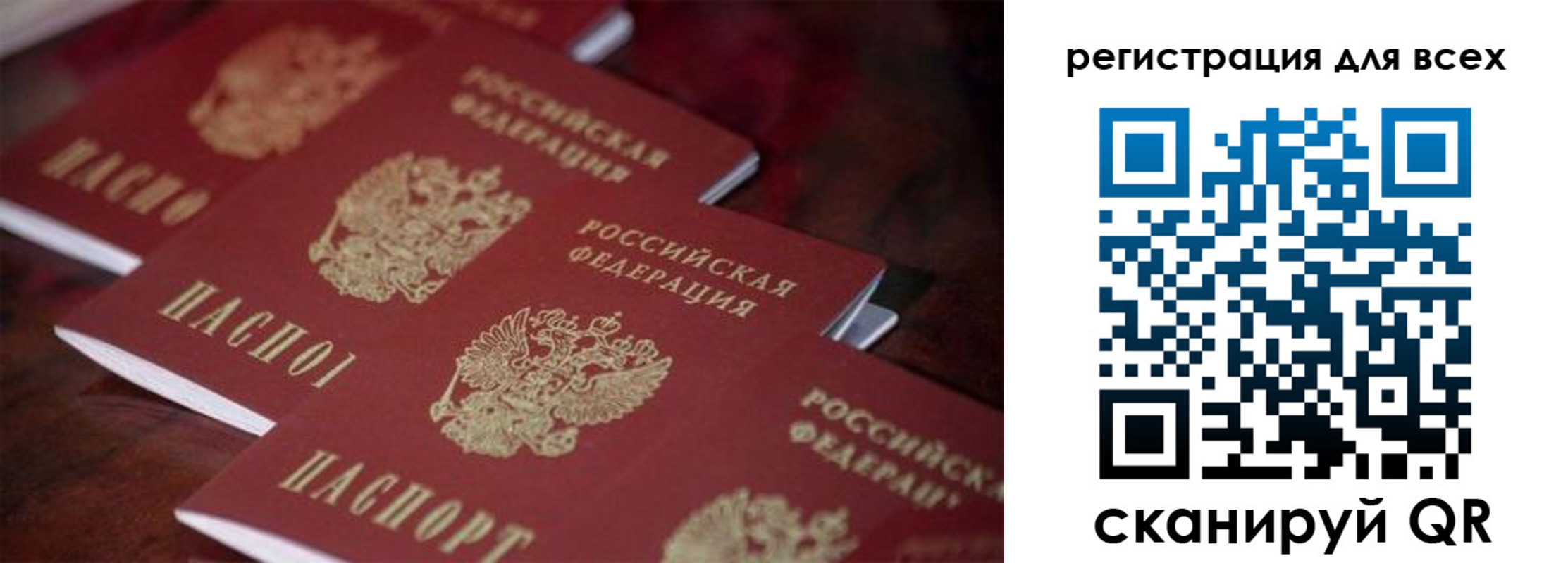 временная регистрация для всех в Асино