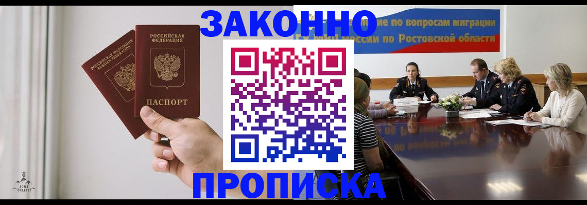 прописка в квартире в Асино