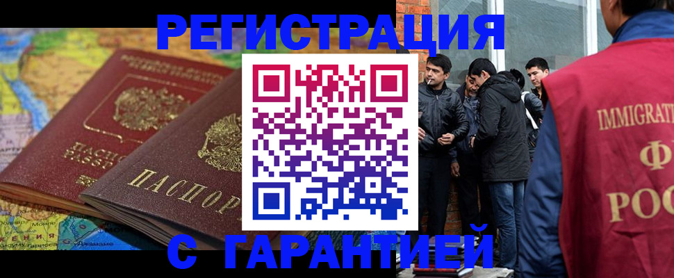 купить прописку в Асино