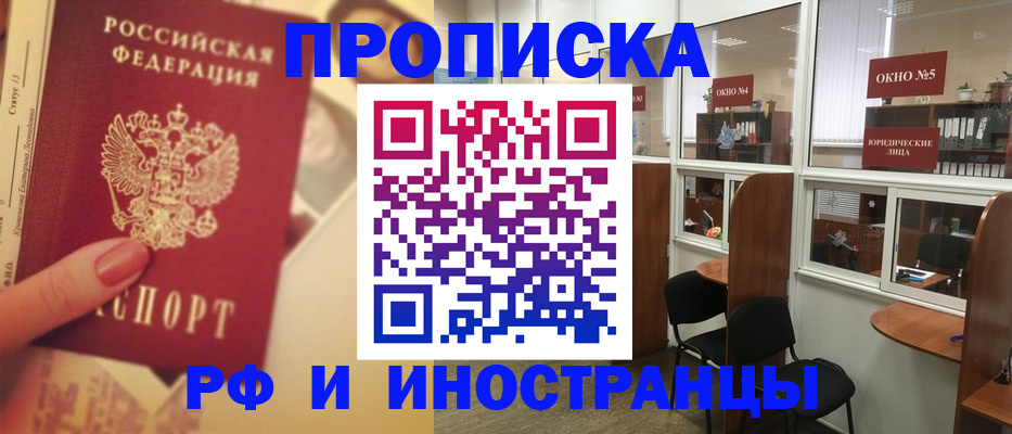 временная регистрация собственник в Асино