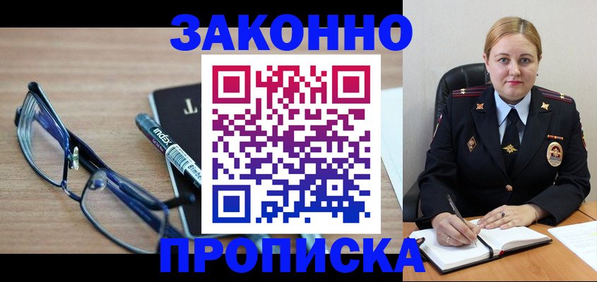 миграционный учет в Асино