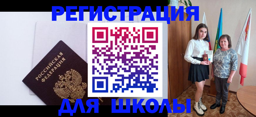 прописка для кредита в Асино