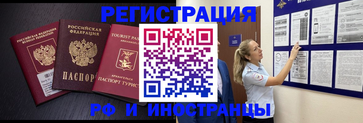 прописка паспорт в Асино